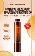 【HBN官方】多重A醇眼部煥采精華液 高階版 15ml (雙A眼部精華)