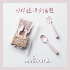 miniware My First! 天然聚乳酸叉匙組