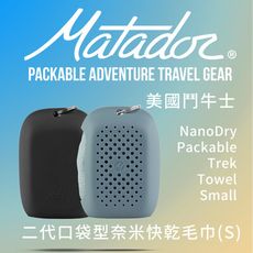 Matador NanoDry Packable Towel鬥牛士二代口袋型奈米快乾毛巾S