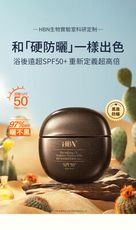 【HBN官方】特護高倍臻顏防曬乳 15ml (黑盾防曬)