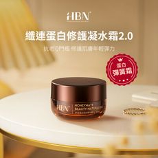 【HBN官方】纖連蛋白修護凝水霜2.0 5g (彈簧霜)