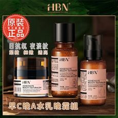 HBN 早C晚A水乳晚霜組 (特證版發光水+雙A乳+超A晚霜)