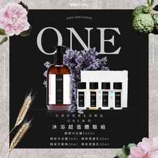 【Allegrini 艾格尼】ONE系列 沐浴超值體驗組 (精華沐浴露500ml+豪華旅行組)