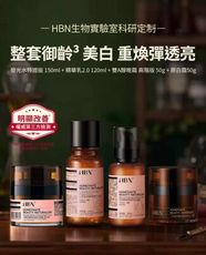【HBN官方】早C晚A水乳雙霜亮白禮盒組 (特證版發光水+雙A乳+超A晚霜+原白霜)