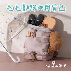 miniware 毛毛動物兩用背包-嘿吼棕熊