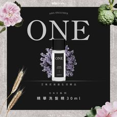 【Allegrini 艾格尼】ONE系列 精華洗髮精 30ml