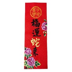 2025 蛇年春聯 農曆年條幅創意手寫春聯 23x68cm 買一送ㄧ特惠組