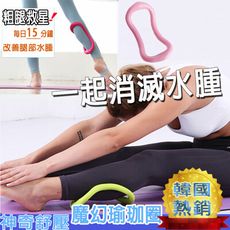魔幻瑜伽圈