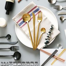 極致304不銹鋼餐具組(2入)