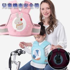 兒童機車安全帶