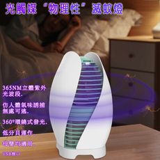 光觸媒物理滅蚊燈 捕蚊燈