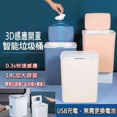 3D智能感應開蓋垃圾桶（年終促銷）