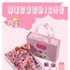 精美兒童髮飾18件套