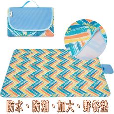 防水防潮加大野餐墊