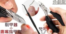 升級鷹嘴甲溝鉗剪指甲刀