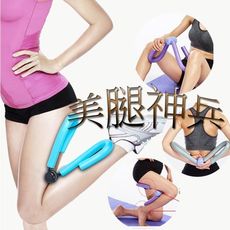 美腿神器雕塑夾（本月促銷）