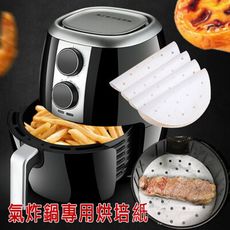 氣炸鍋方形/圓形烘培紙（400片）