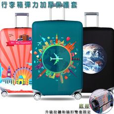 升級款加厚拉鍊行李箱保護套
