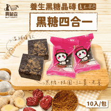 【買嗨森】養生黑糖晶磚 四種口味任選 /隨沖即飲/養生茶