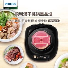 【飛利浦 PHILIPS】HD4988 不挑鍋 6段火力 黑晶爐