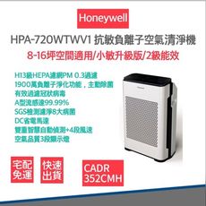 【 A級福利品僅盒損 公司貨】智慧淨化抗敏 空氣清淨機 Honeywell HPA720WTWV1