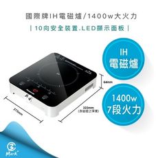 【快速出貨】Panasonic 國際牌 1400W 大火力 IH 電磁爐 KY-T30