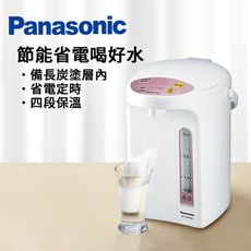 【Panasonic 國際牌】3公升 微電腦 熱水瓶 NC-EG3000