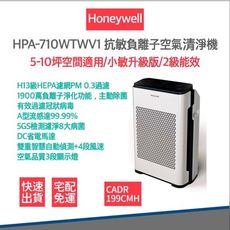 【A級福利品商品全新僅盒損】智慧淨化抗敏 空氣清淨機 Honeywell HPA710WTWV1