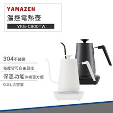 【YAMAZEN 溫控手沖壺】 溫控 電熱壺 煮水壺 YKG-C800TW 恆溫 細口壺