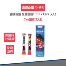 【Oral-B 歐樂B】 兒童 迪士尼 刷頭EB10-2 (2入) 電動牙刷