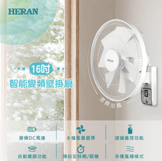 【禾聯 Heran 快速出貨】 HLF-16CH520 智能變頻16吋遙控壁掛扇