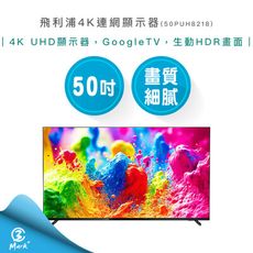 【專售店三年保固 免運費】飛利浦 50吋 4K 連網 GoogleTV 顯示器 50PUH8218