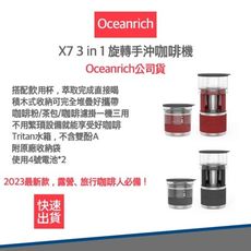 【免運 贈電池4入🔋附發票 公司貨】Oceanrich X7  三合一 自動旋轉咖啡機   咖啡機