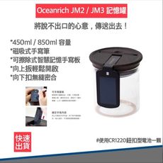 【快速出貨 】Oceanrich 記憶罐 保鮮罐 咖啡罐 保鮮 (JM3 850ml)