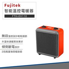 【新春優惠】富士電通 智能 溫控 電暖器 FTH-EH110 電暖爐