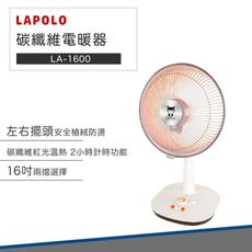 【免運 現貨】LAPOLO 藍普諾 16吋 碳素 纖維 電暖器 LA-1600