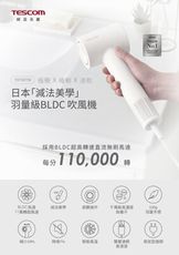 【TESCOM 原廠公司貨】專業 負離子 吹風機 TD760TW BLDC 2024年最新款