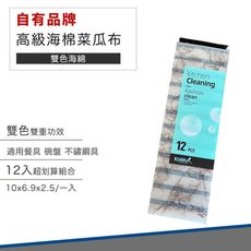 【超便宜 12入組】海綿 菜瓜布 廚房必備 清潔 鋼刷 鋼鑽 碗盤清潔