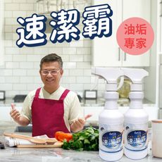 大田工房速潔覇油垢專家
