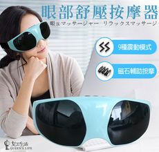 22顆磁石震動舒壓眼部按摩器