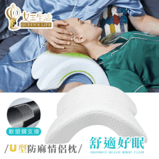【女王生活】U型防麻情侶枕 記憶枕 防手麻 適合各種睡姿 迅速快乾-QUEEN'S LIFE