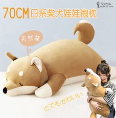 70CM超療癒柴犬娃娃抱枕