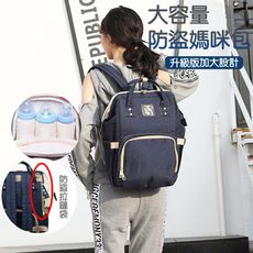 多功能大容量防盜雙肩媽咪包