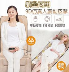 【8種模式按摩】9D仿真人全身震動按摩墊
