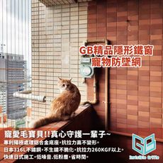 喵皇.毛小孩.貓狗防墜隱形鐵窗 😻保護毛寶貝安心探險不用怕,陽台窗台3公分防墜效果最好