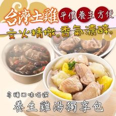 【I chicken艾其肯】養生湯品獨享包10款任選450g