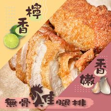 【泰凱食堂】無骨雞腿排(香嫩/檸香口味)