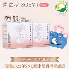 【Lady Flower柔益淨】200億女性蔓越莓益生菌Plus+小巧組合包 2+1(贈品顏色隨機)