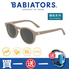 【美國Babiators】鑰匙孔環保系列嬰幼兒童太陽眼鏡-寂靜沙丘 0-5歲