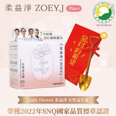 【Lady Flower柔益淨】女性益生菌Plus+ 私密保養蔓越莓精華萃取(30條/盒) 贈金鏟子